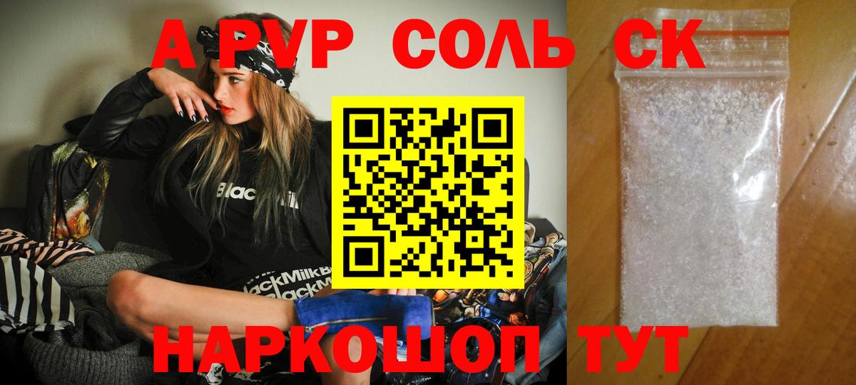 APVP Соль  A PVP СК КРИС  Вход с VPN  A-PVP  Вичуга  Alpha-PVP Crystall 