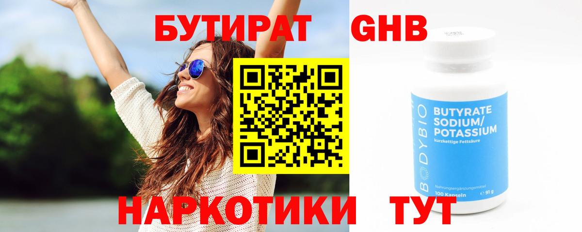 БУТИРАТ BDO  БУТИРАТ  Вичуга  Вход с VPN 