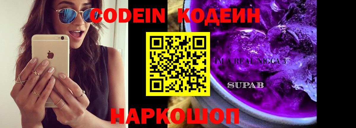Codein напиток Lean (лин)  Вход с VPN  Кодеиновый сироп Lean Purple Drank  Вичуга 