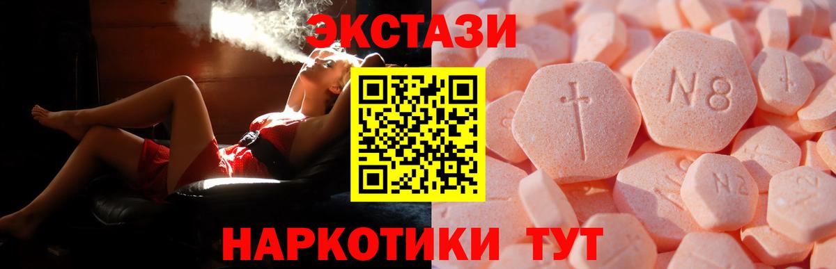 ЭКСТАЗИ таблы  Ecstasy Cube  Ecstasy  Вход с VPN  Вичуга 