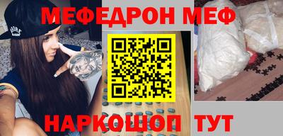 мяу мяу кристалл Бийск