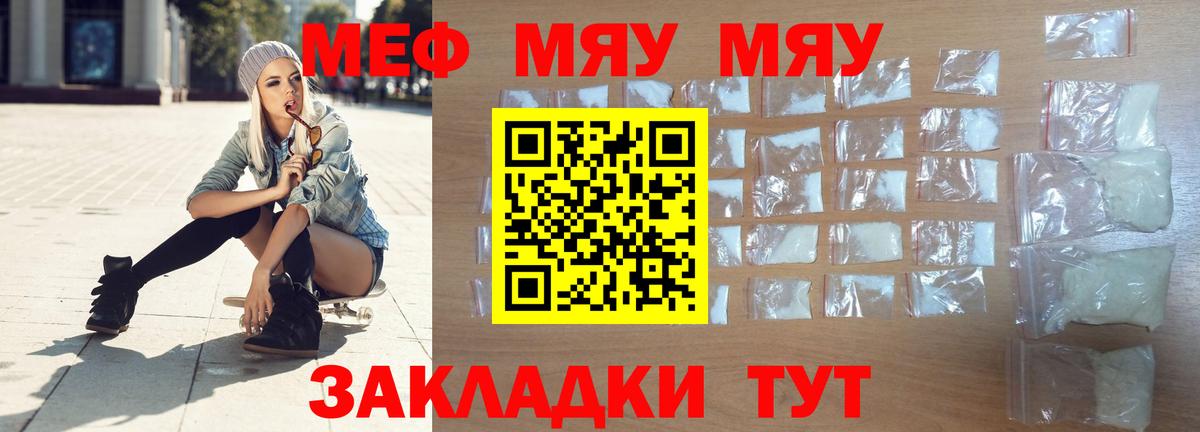 Меф мяу мяу Вичуга